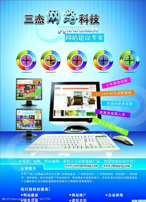 網(wǎng)絡科技宣傳頁圖片