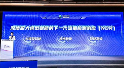 ai賦能網(wǎng)絡安全 深信服科技在粵港澳大灣區(qū)展示創(chuàng)新技術(shù)成果